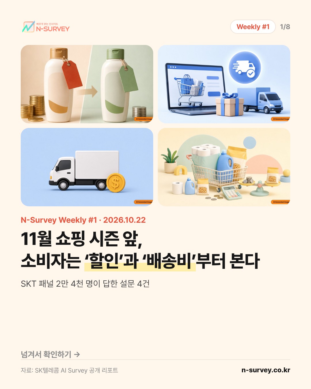 카드 1/8