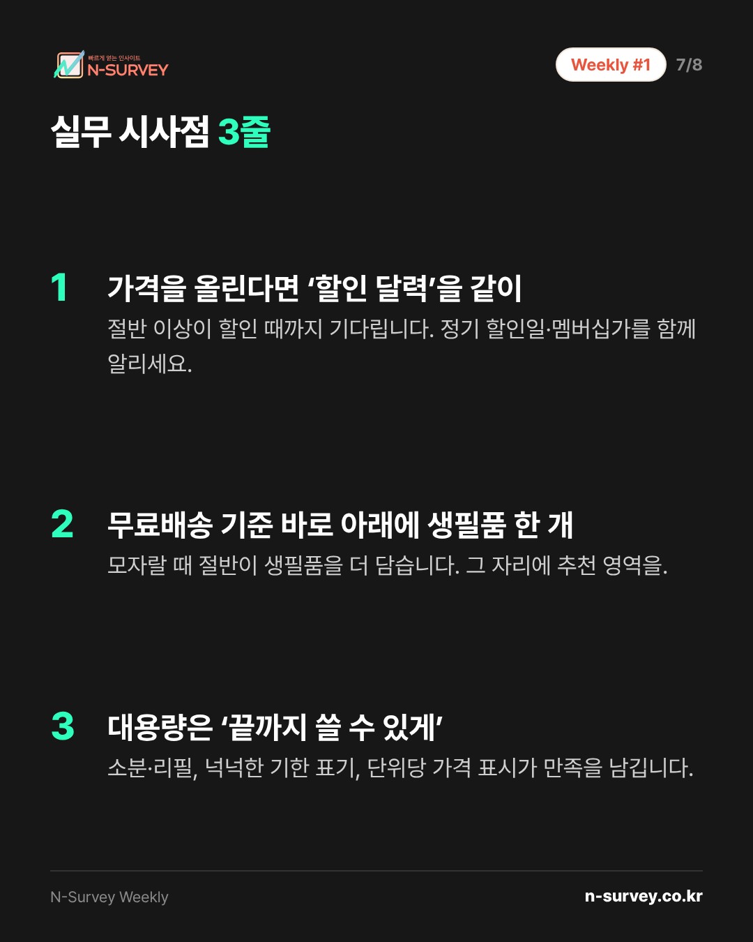 카드 7/8